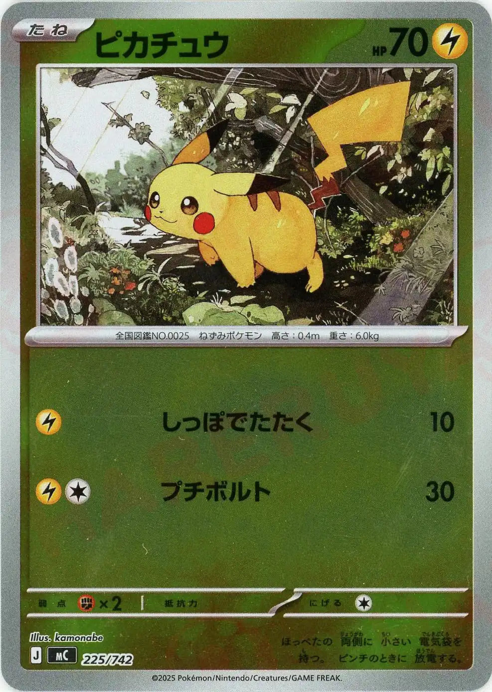 ポケモンカード ピカチュウ MC 225/742 ミラー スタートデッキ100 ポケモンカード ピカチュウ MC 225/742 ミラー スタートデッキ100