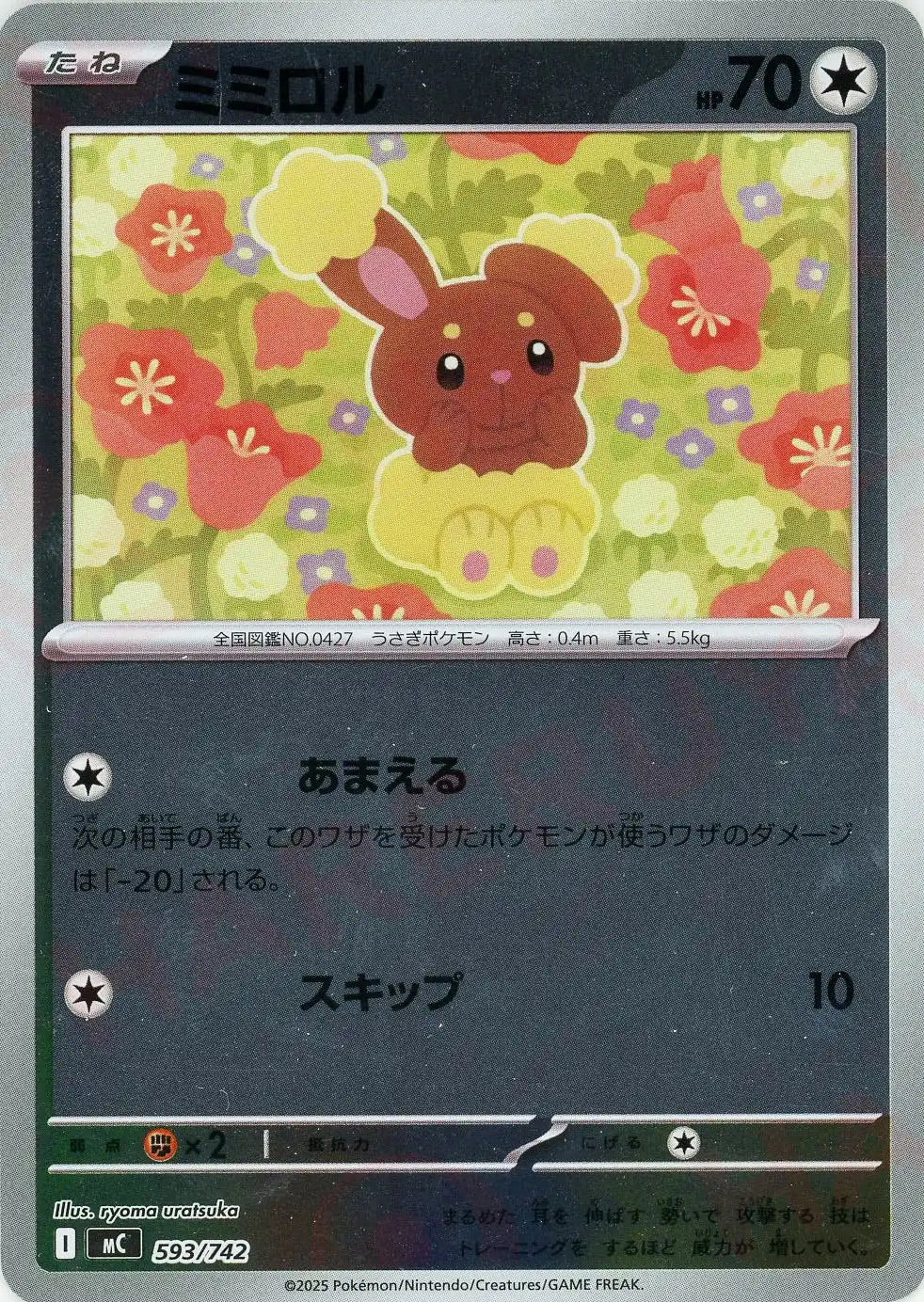 ミミロル:ミラー(-){無}〈593/742〉[MC-M] – 晴れる屋2 大宮店
