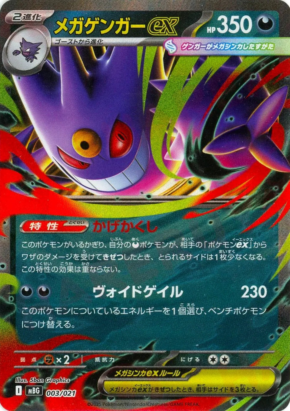 メガゲンガーex sar MEGAドリームex ポケカ】メガゲンガーex SARの買取 メガゲンガーex sar MEGAドリームex ポケカ】メガゲンガーex SARの買取