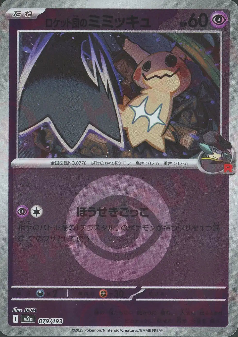 ロケット団のミミッキュ:エネルギーミラー(-){超}〈079/193〉[M2a-EM