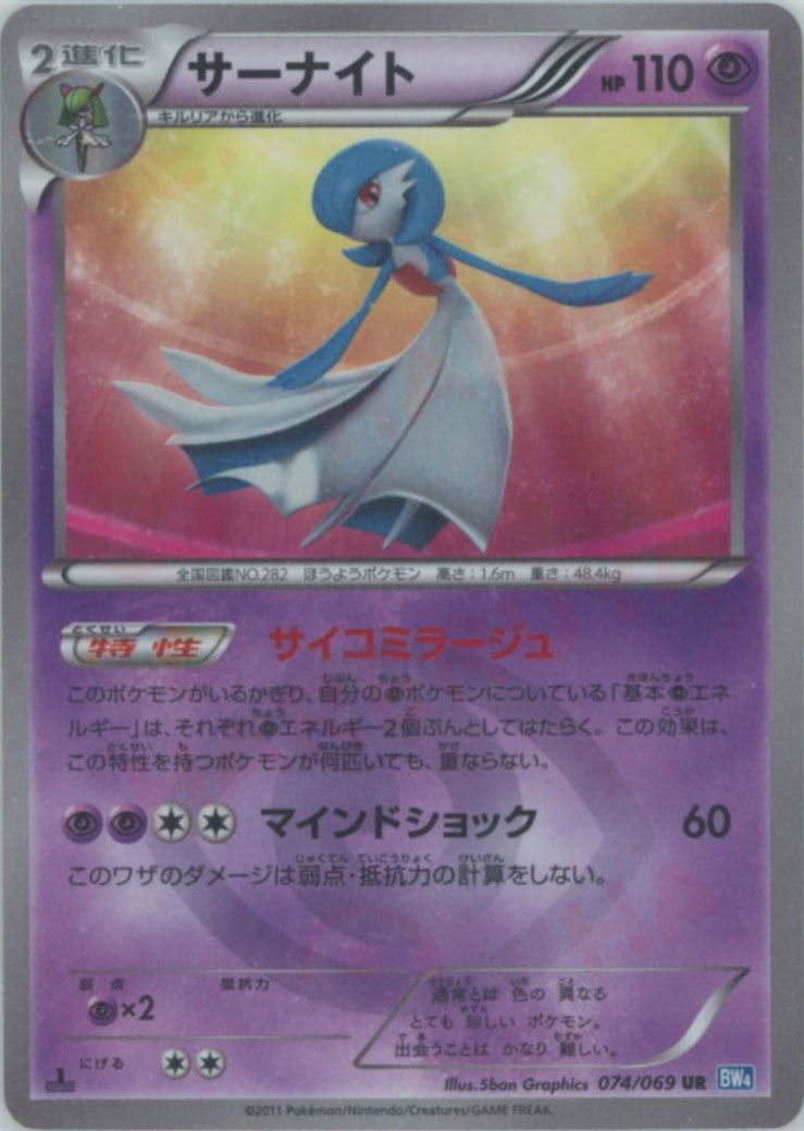 サーナイト UR BW4 ダークラッシュ 074/069 サーナイト(UR){超}〈074/069〉[BW4] – 晴れる屋2 大宮店