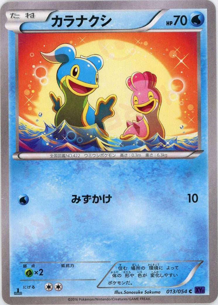 カラナクシ(C){水}〈013/054〉[XY11-p] – 晴れる屋2 大宮店