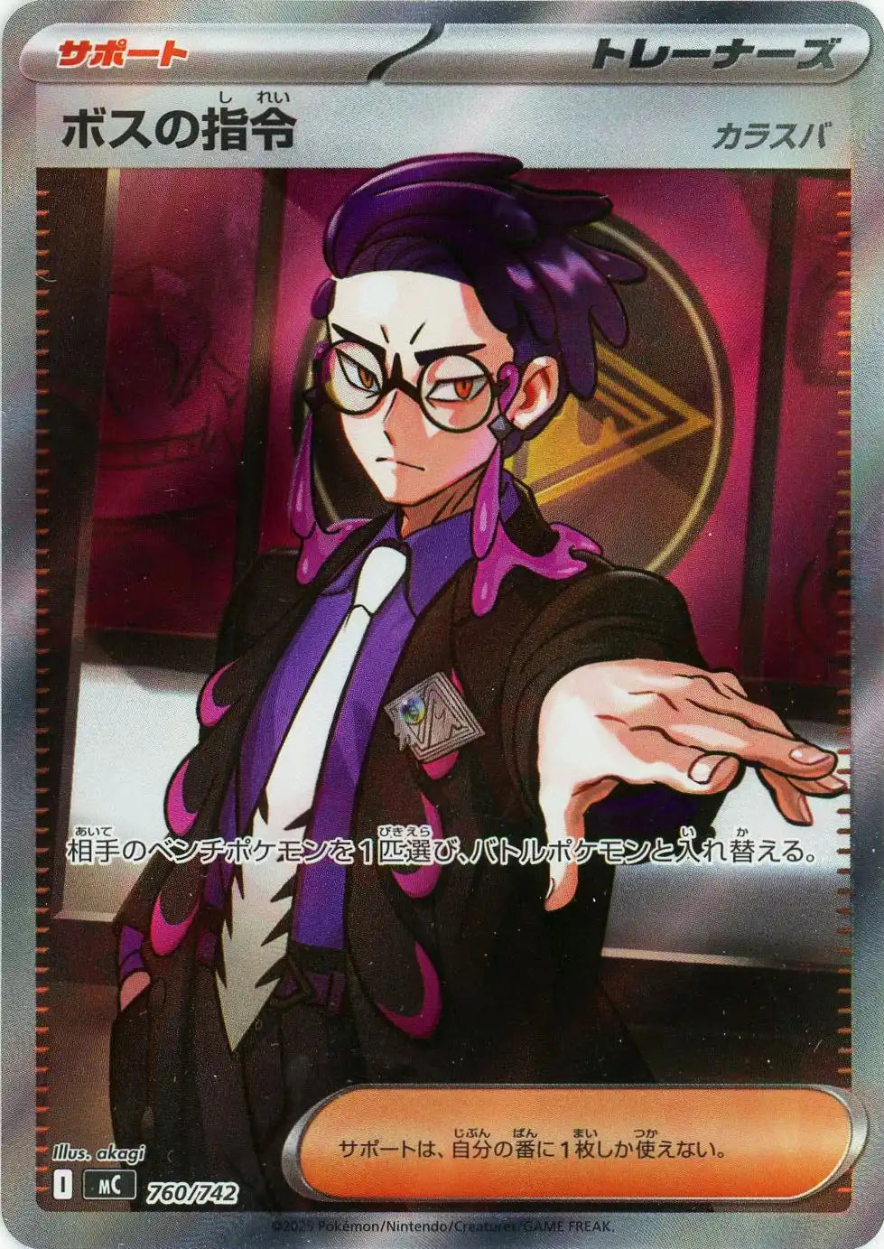 ボスの指令:SR仕様(-){サポート}〈760/742〉[MC] – 晴れる屋2 大宮店