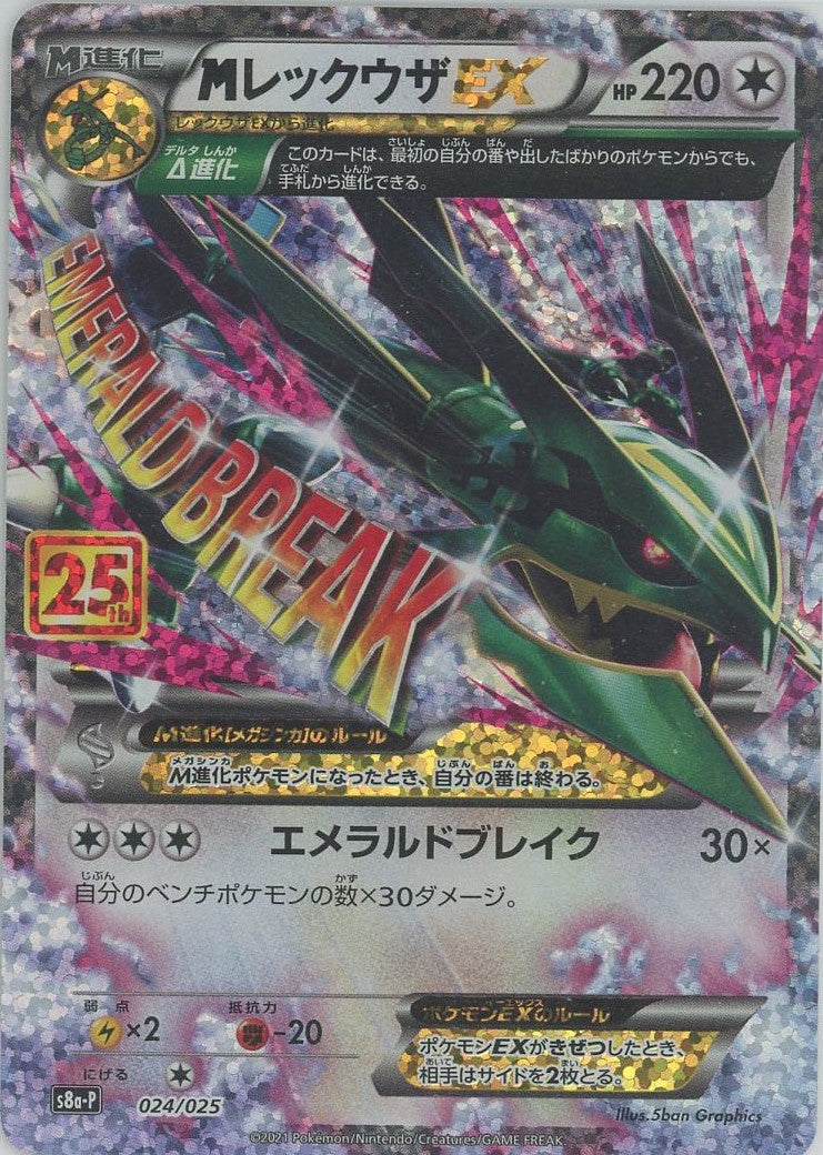 MレックウザEX(-){無}〈024/025〉[S8a-P] – 晴れる屋2 大宮店