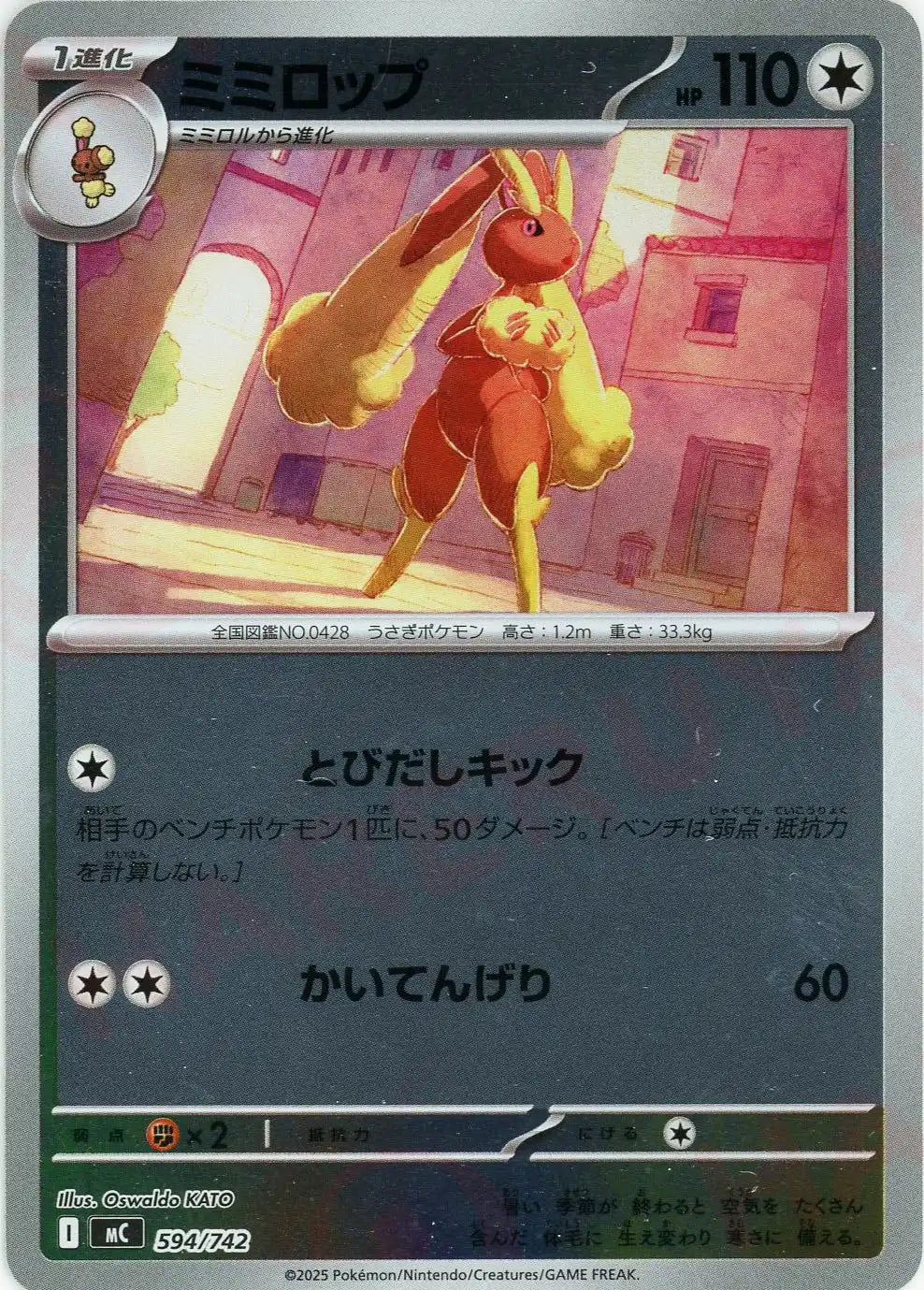 ミミロップ:ミラー(-){無}〈594/742〉[MC-M] – 晴れる屋2 大宮店