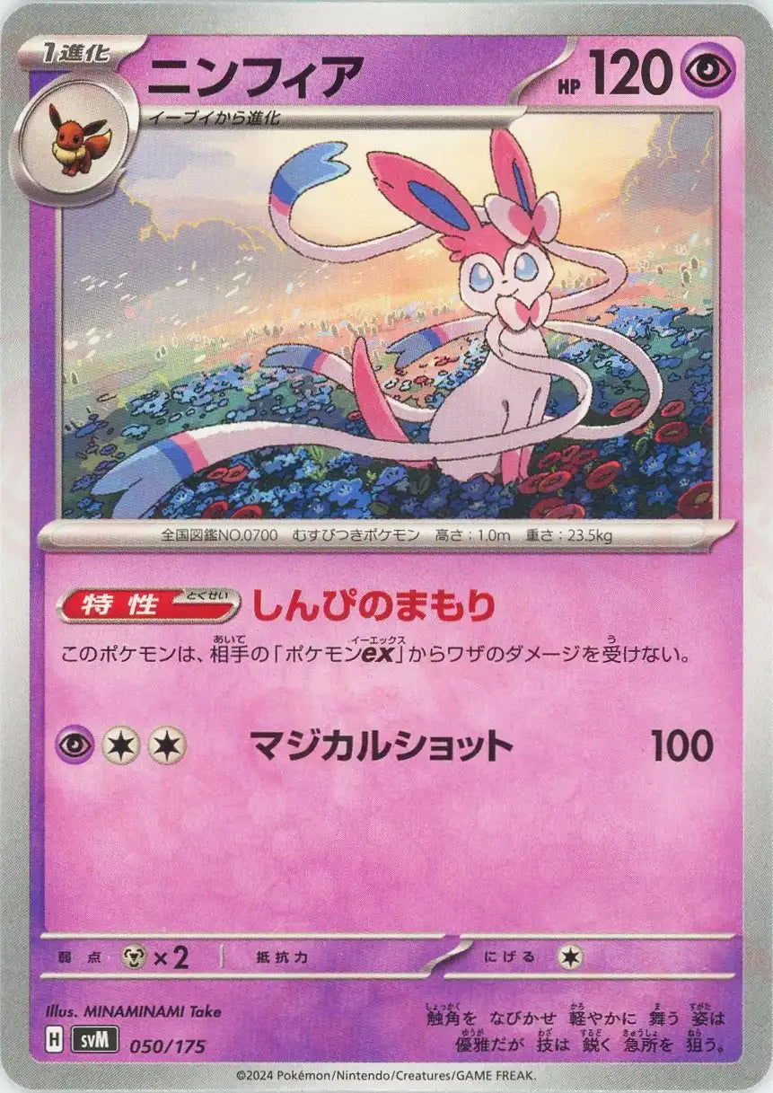 ニンフィア　等　まとめ ニンフィア(068/187)(ミラー/モンスターボール) | ミラー | ドラゴン