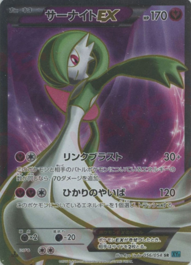サーナイトEX(SR){フェアリー}〈056/054〉[XY11-l] – 晴れる屋2 大宮店