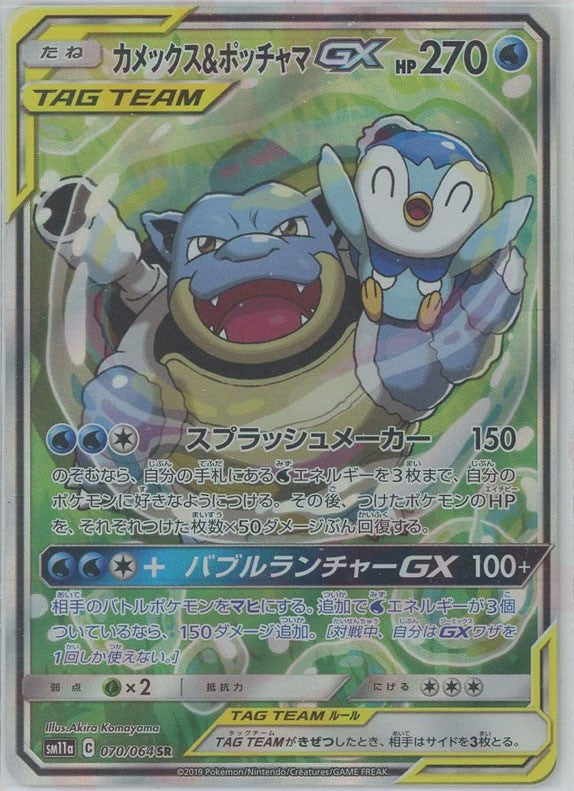 SR ポケモンカード カメックス ポッチャマGX GEM カメックス&amp