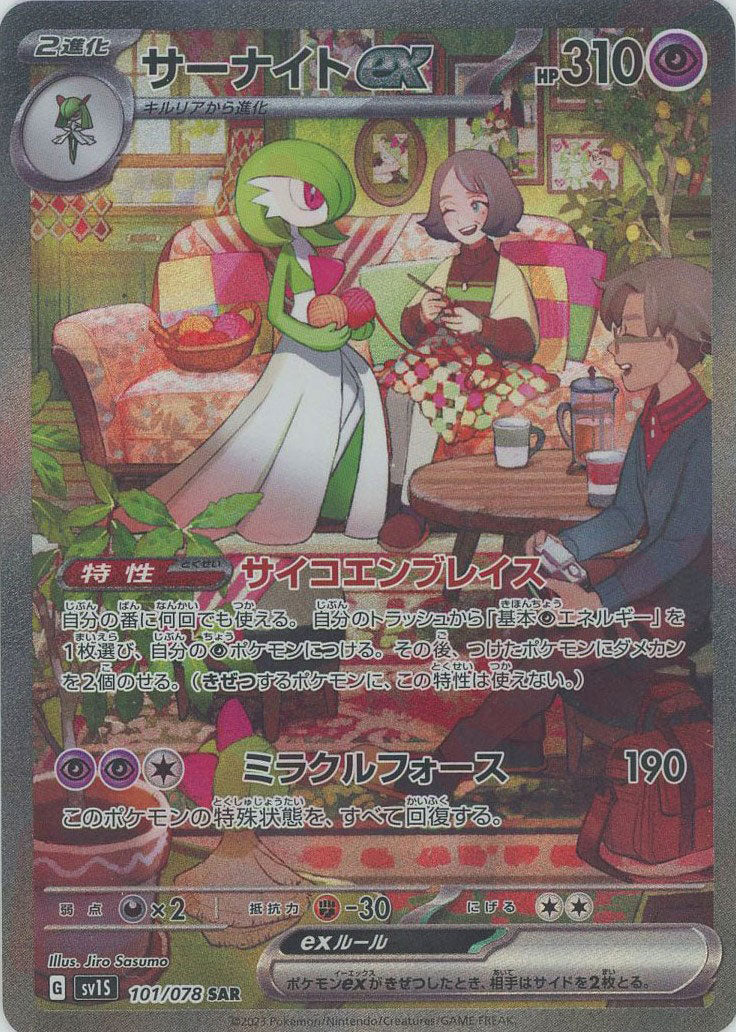 サーナイトex(SAR){超}〈101/078〉[SV1S] – 晴れる屋2 大宮店