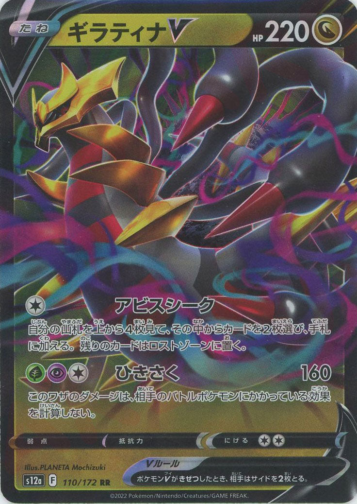 ギラティナV 220 HP 160 ポケモンカード ギラティナV HP220 RR - メルカリ