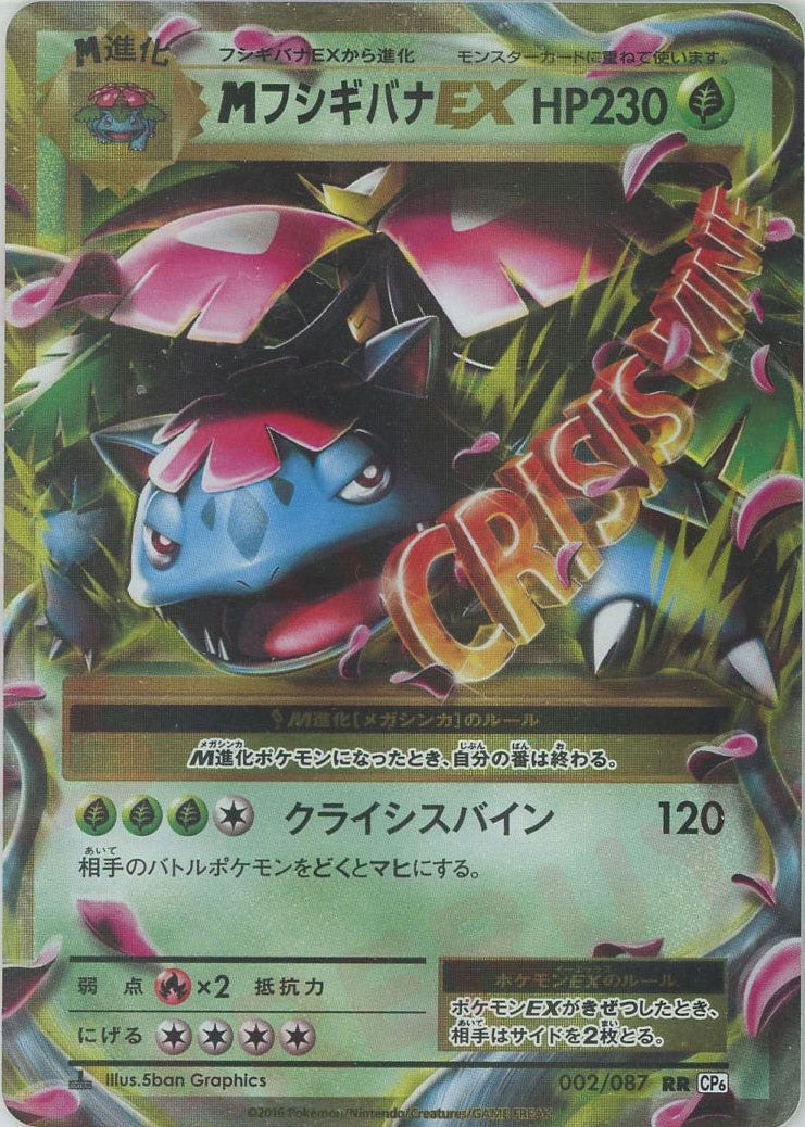 MフシギバナEX(RR){草}〈002/087〉[CP6] – 晴れる屋2 大宮店