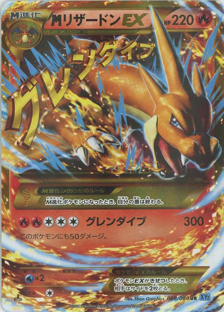 岩*樹様 Mリザードンex MリザードンEX(RR)(XY2-055-080)｜ポケカ通販サイト【Cardshop Serra】
