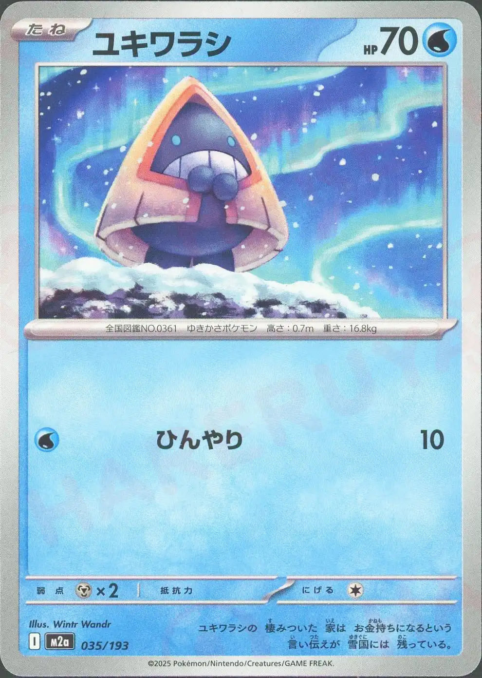 ユキワラシ(-){水}〈035/193〉[M2a] – 晴れる屋2 大宮店