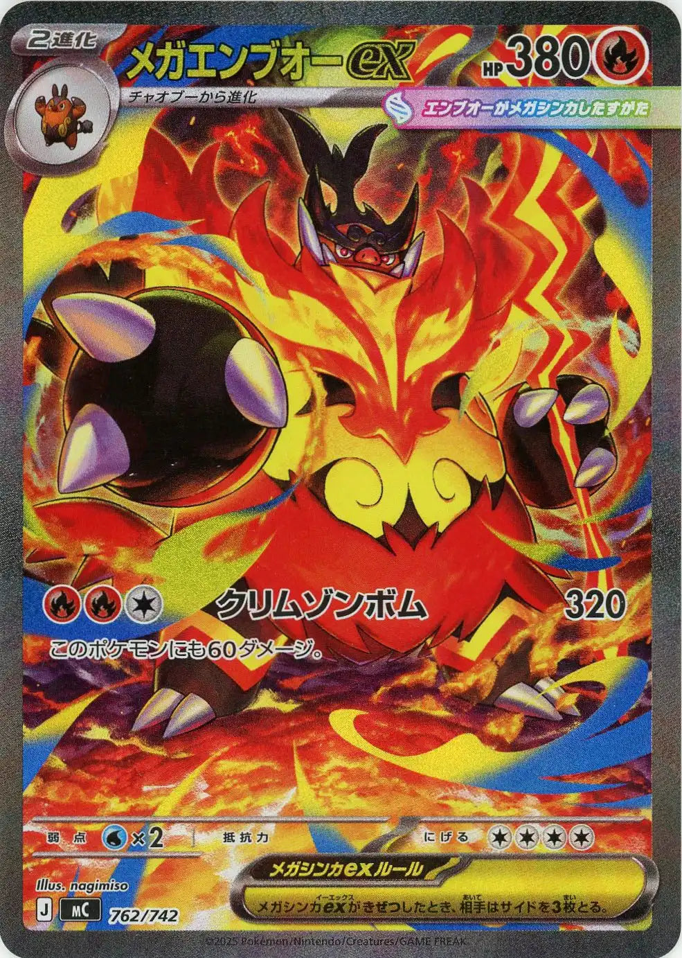【PSA10】メガエンブオーex MEGA SAR スタートデッキ100 ② メガエンブオーex:SAR仕様(-){炎}〈762/742〉[MC] – 晴れる屋2 大宮店