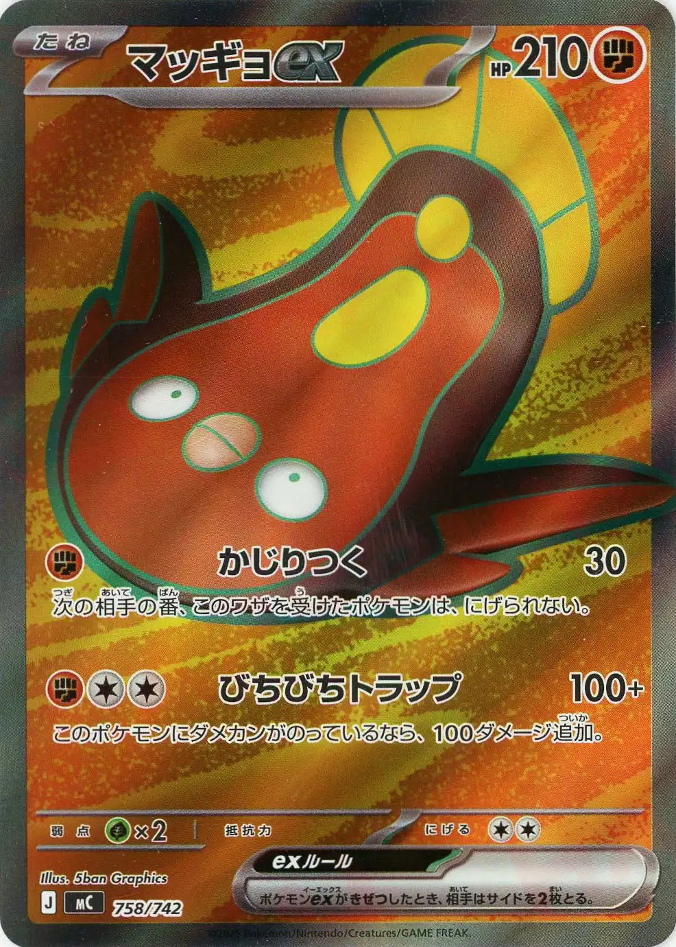 【PSA10】マッギョex 758/742 マッギョex:SR仕様(-){闘}〈758/742〉[MC] – 晴れる屋2 大宮店