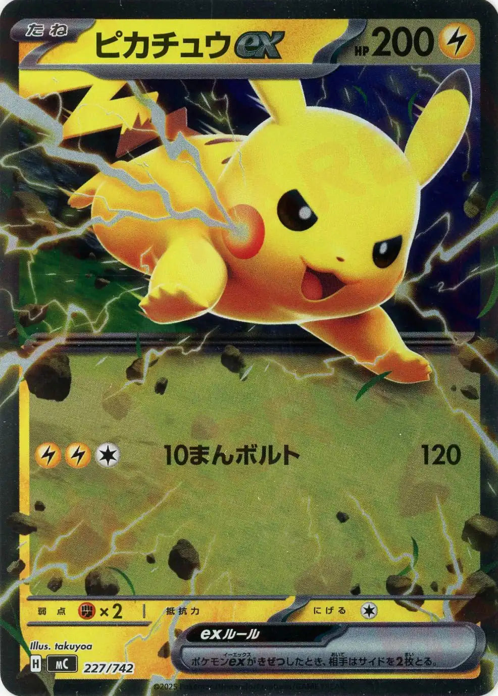 ピカチュウex:ミラー(-){雷}〈227/742〉[MC-M] – 晴れる屋2 大宮店