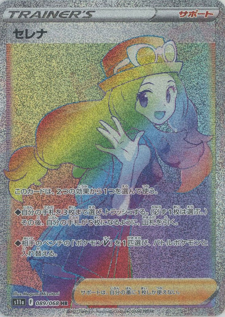 セレナ(HR){サポート}〈089/068〉[S11a] – 晴れる屋2 大宮店