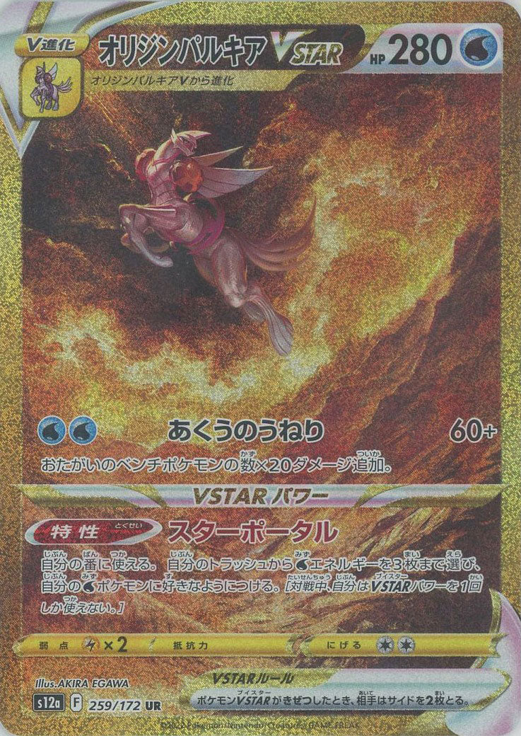 オリジンパルギアVSTAR 280HP オリジンパルキア VSTAR UR 280HP - メルカリ
