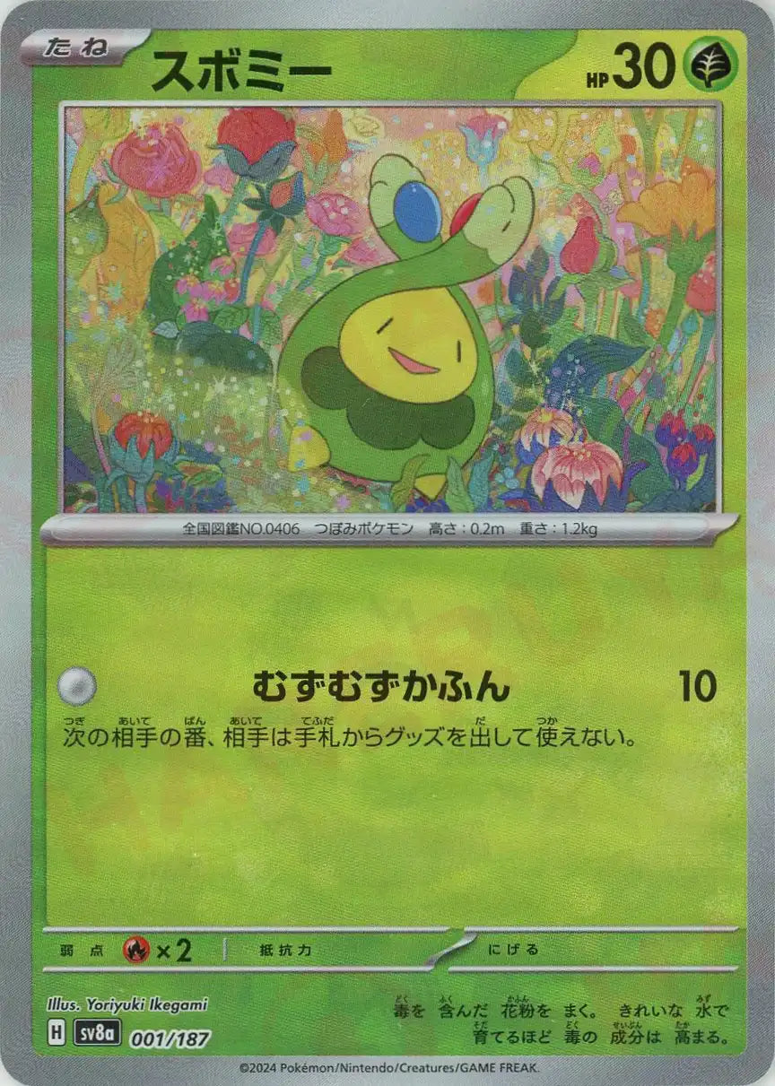 麺*様 【まとめ】ポケモン メタルコレクション パチリス ドーミラー スボミー スボミー:マスターボールミラー(-){草}〈001/187〉[SV8a-Ma] – 晴れる