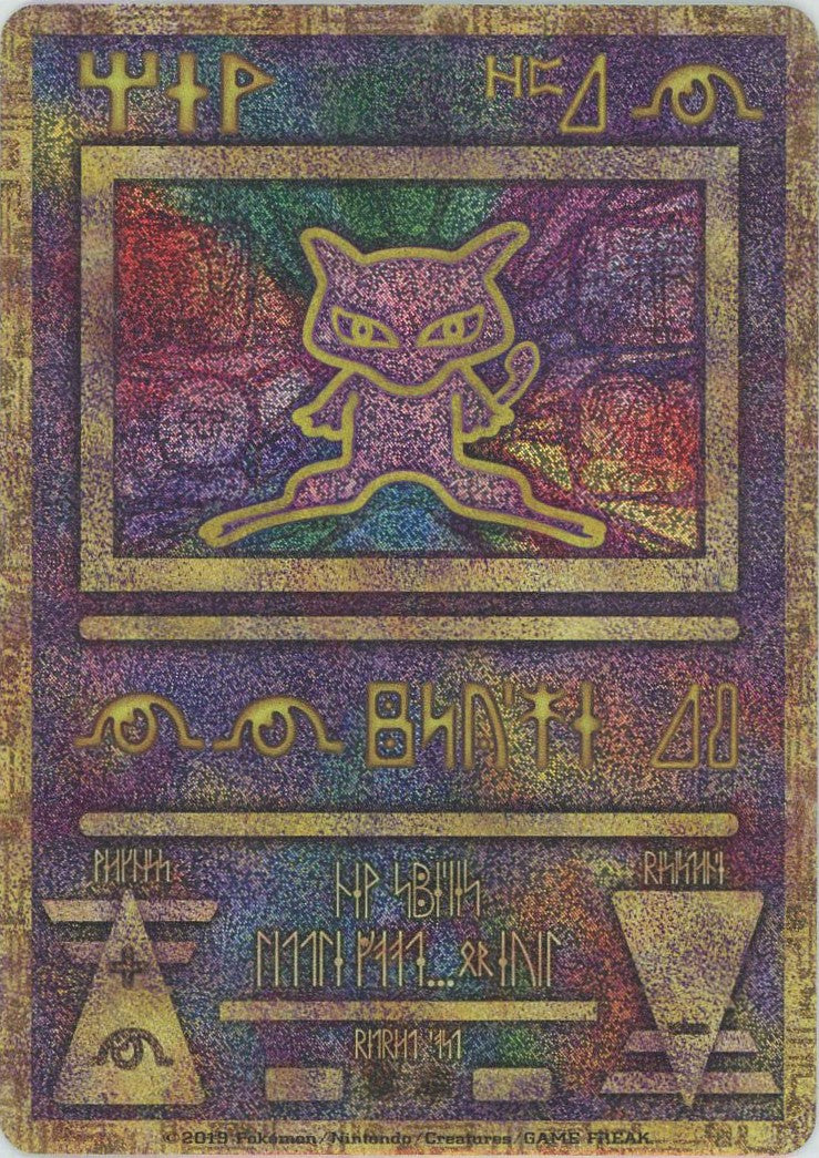 古代ミュウ:2019(){超}〈-〉[SM-P] – 晴れる屋2 大宮店