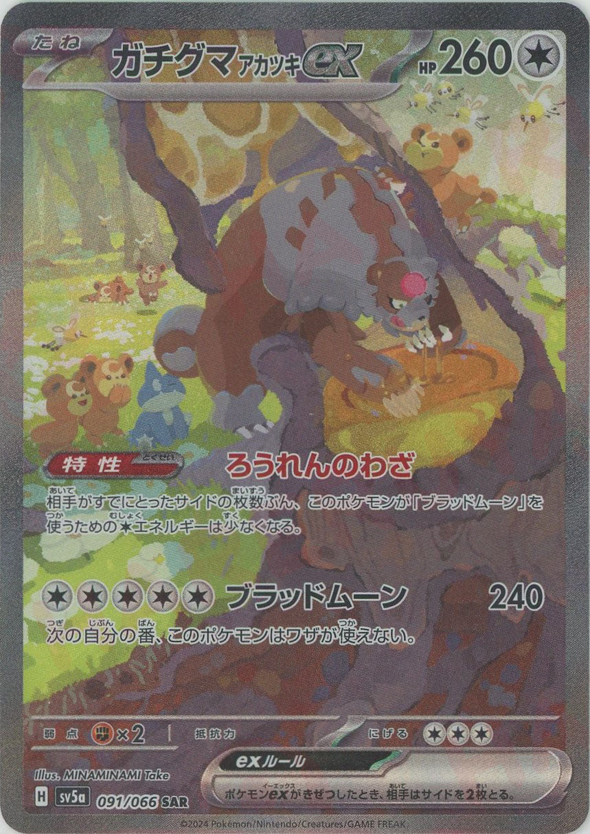 サービス品【PSA10/連番】3色が美しい　 ガチグマアカツキSAR/UR/SR サービス品【PSA10/連番】3色が美しい ガチグマアカツキSAR/UR/SR