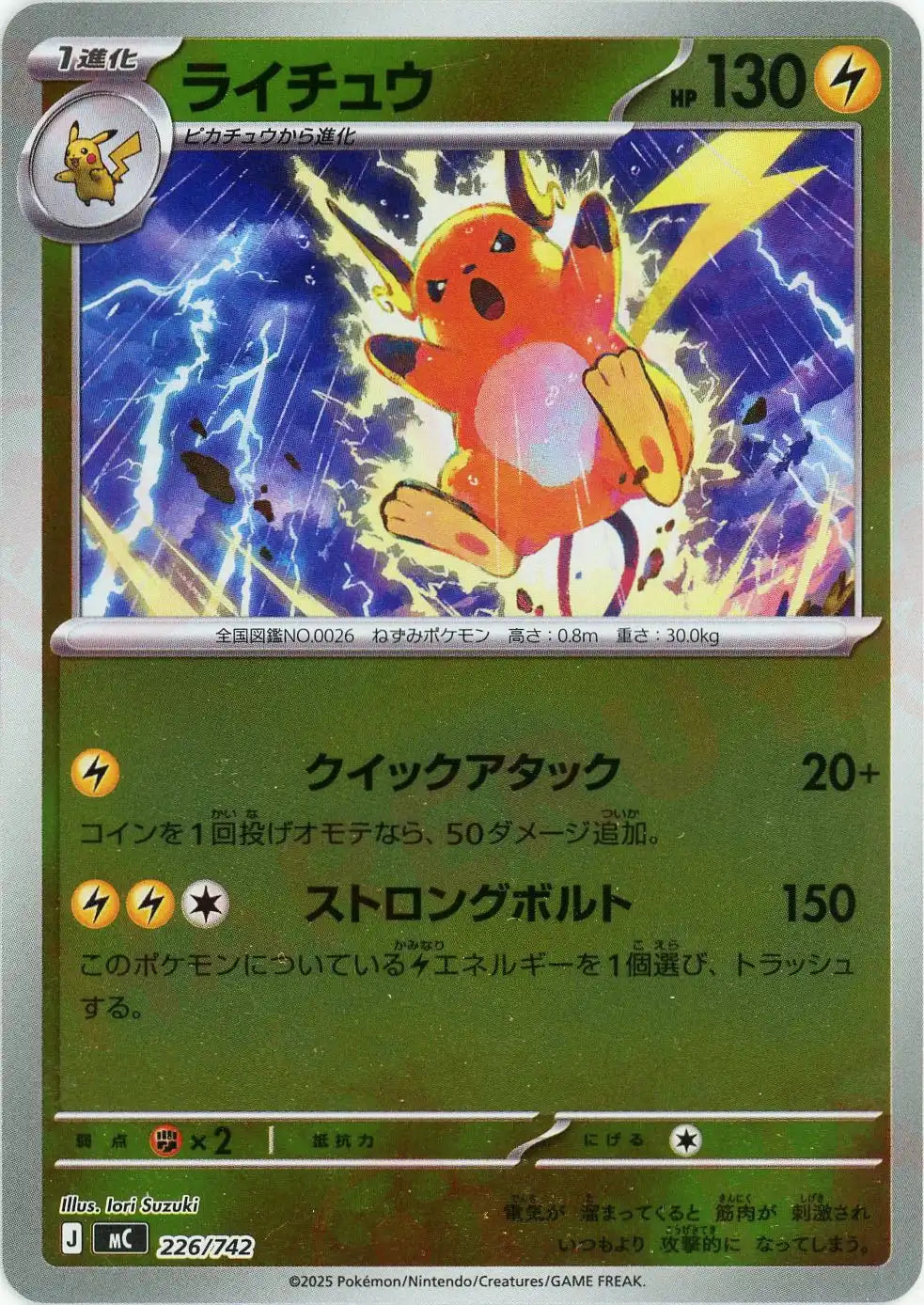 ポケカ　ライチュウ　ミラー　エラー？ ポケモン - ポケモンカード ライチュウ モンスターボールミラー エラー