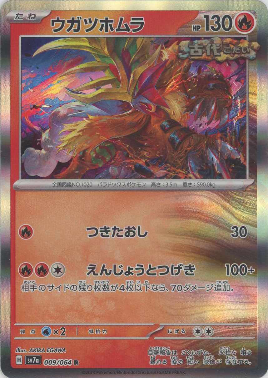 ウガツホムラ R SV7a 楽園ドラゴーナ 009/064 ウガツホムラ(R){炎}〈009/064〉[SV7a] – 晴れる屋2 大宮店