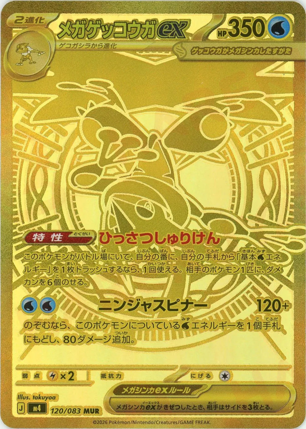 【完美品】メガゲッコウガex 114/083 メガゲッコウガex SAR 114/083の新品通販/中古フリマ/取引相場情報 | magi