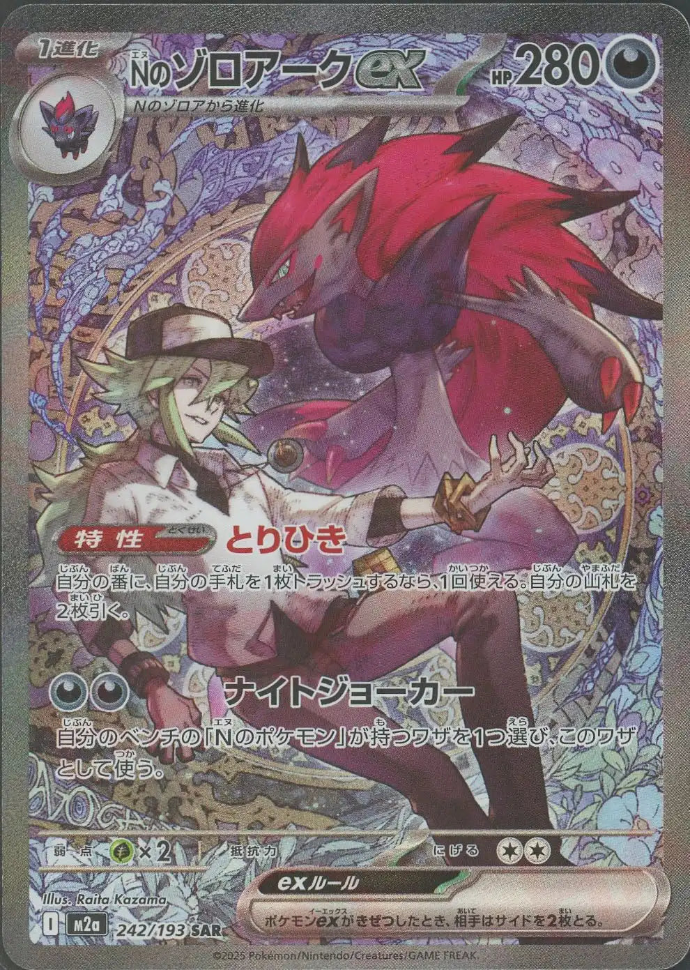まとめ売り】Nの筋書きSAR&SR、NのゾロアークUR、Nのゾロア4枚セット まとめ売り】Nの筋書きSAR&SR、NのゾロアークUR、Nのゾロア4枚セット