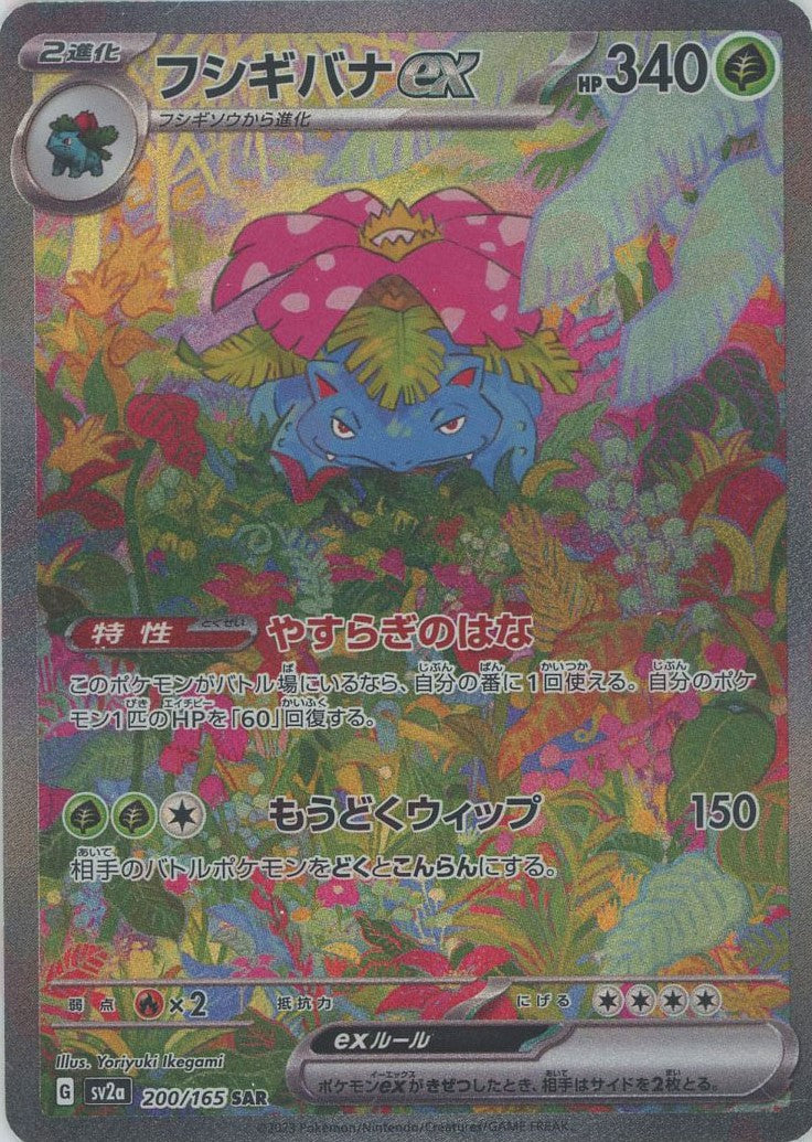フシギバナex SAR SAR フシギバナex ポケモンカード PSA10鑑定済〕メガ
