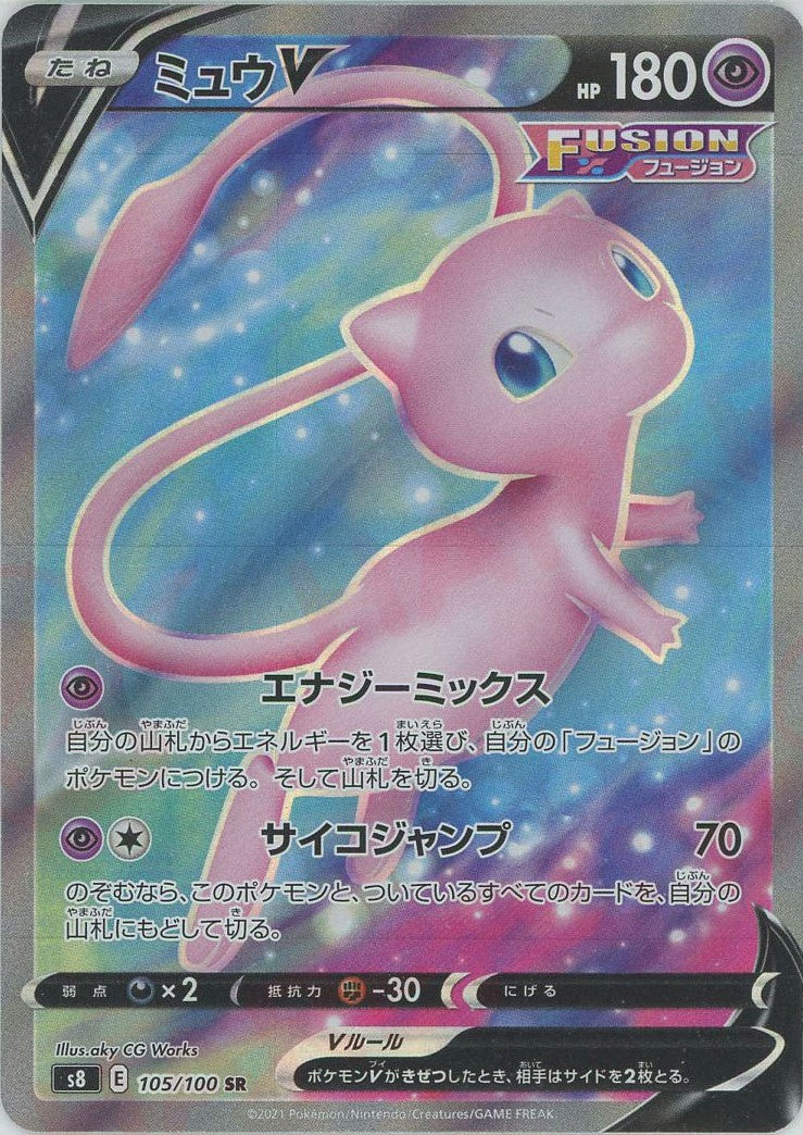 ミュウV(SR){超}〈105/100〉[S8] – 晴れる屋2 大宮店