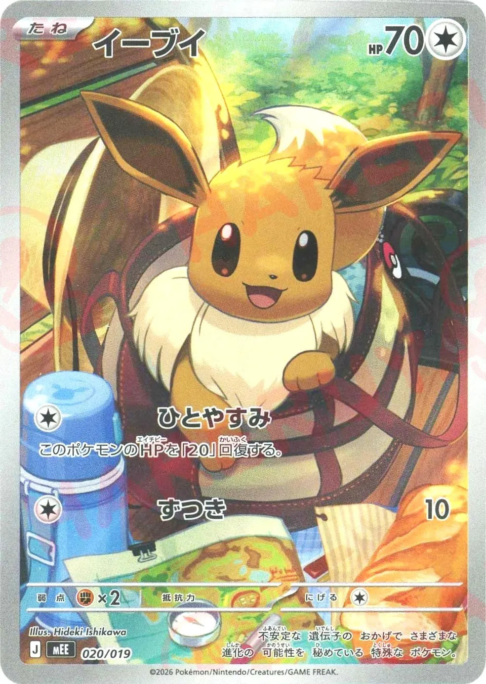 て*ほ様 ポケモンカード イーブイ AR 2枚セット イーブイ:AR仕様(-){無}〈020/019〉[MEE] – 晴れる屋2 大宮店