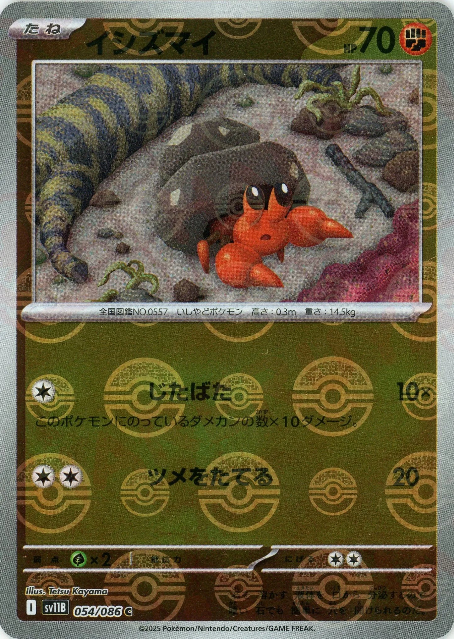 イシズマイ:モンスターボールミラー(C){闘}〈054/086〉[SV11B-Mo]