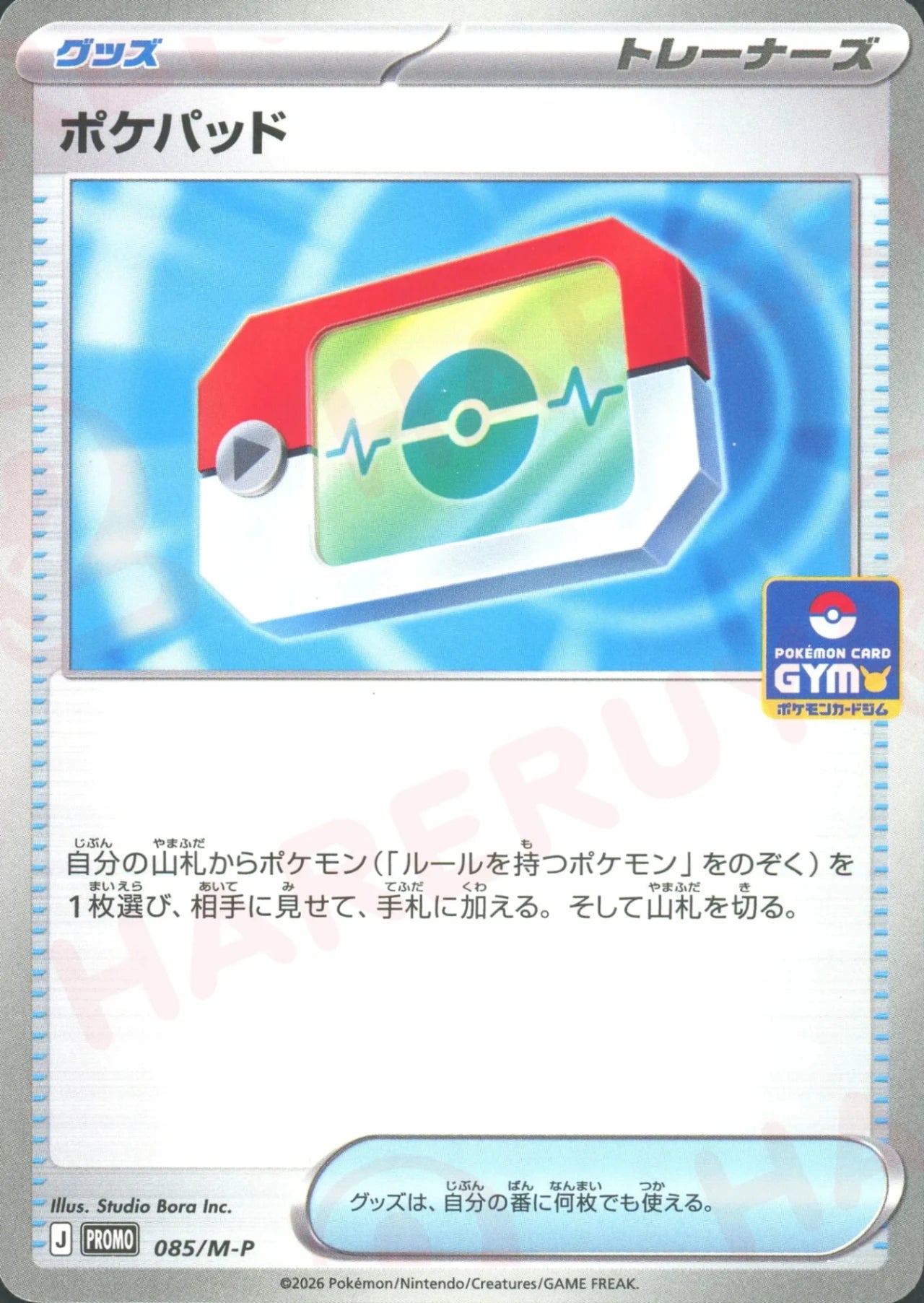 ポケパッド(PROMO){グッズ}〈085/M-P〉[M-P]
