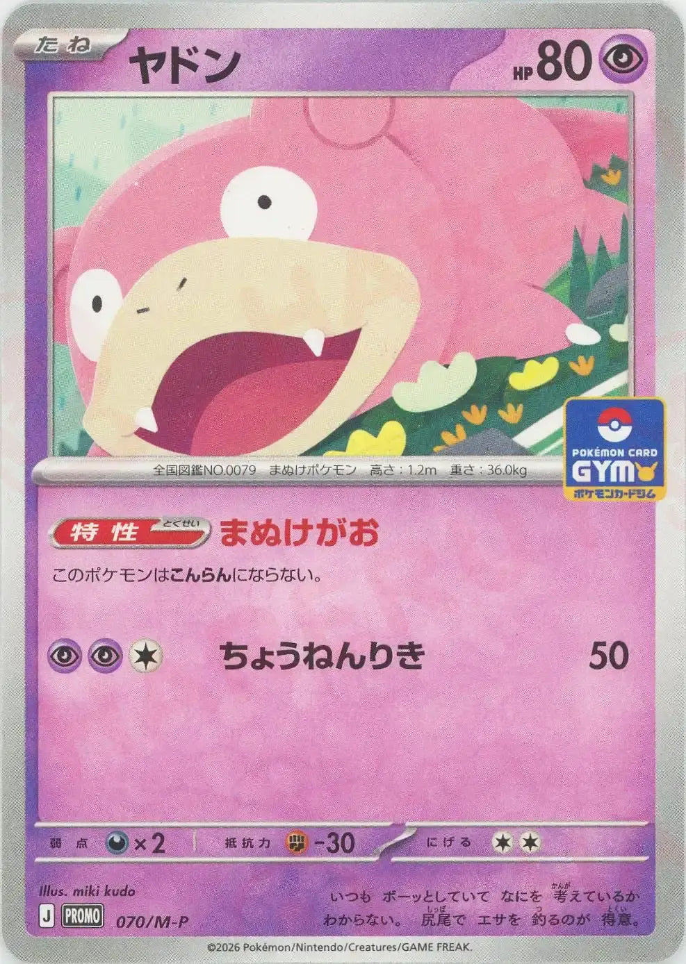 ヤドン(PROMO){超}〈070/M-P〉[M-P]