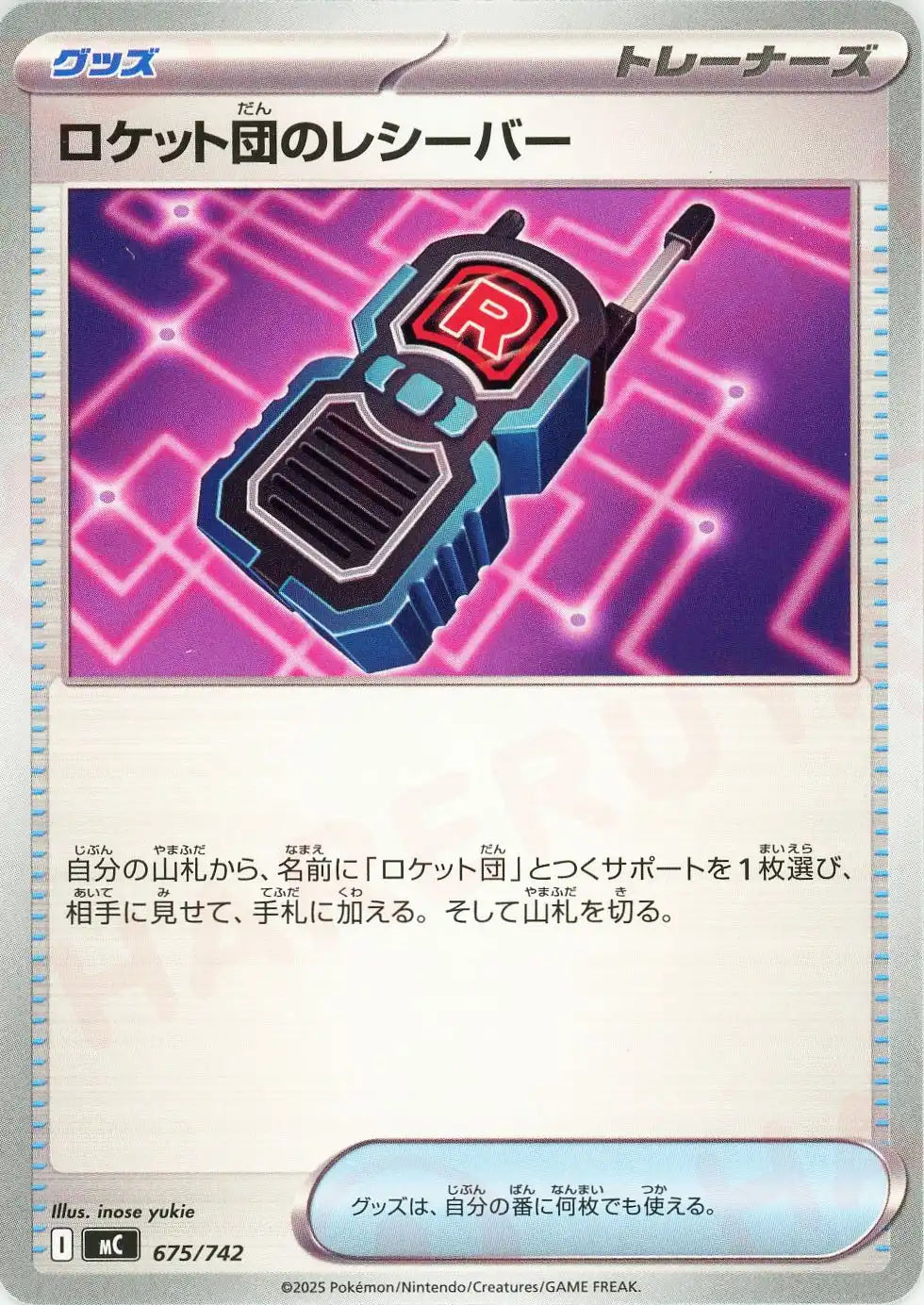 ロケット団のレシーバー(-){グッズ}〈675/742〉[MC]