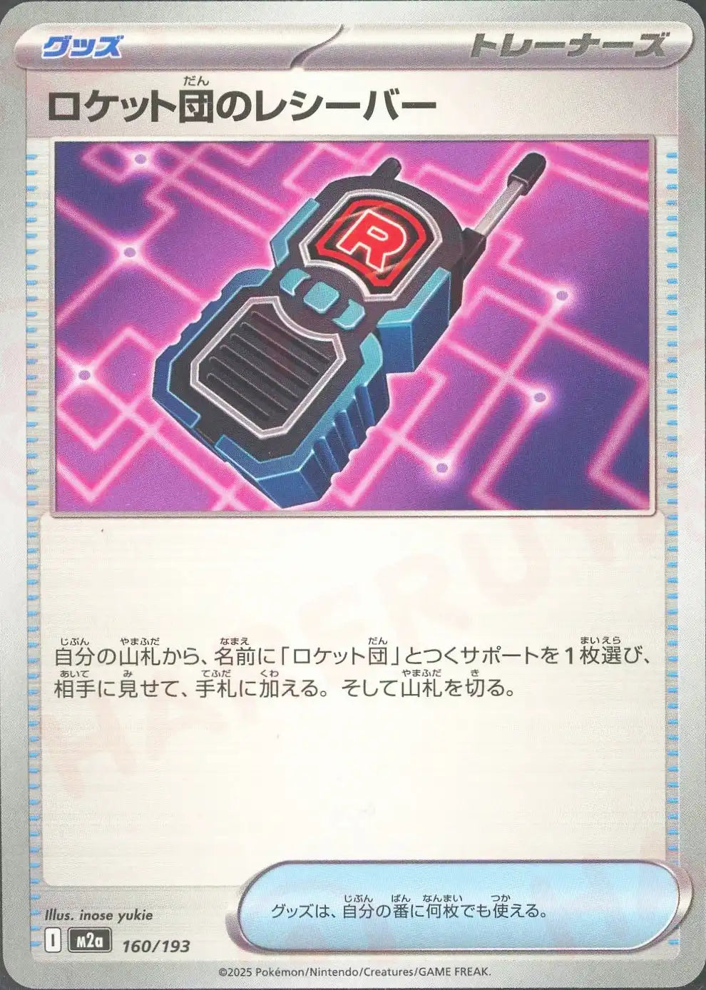 ロケット団のレシーバー(-){グッズ}〈160/193〉[M2a]