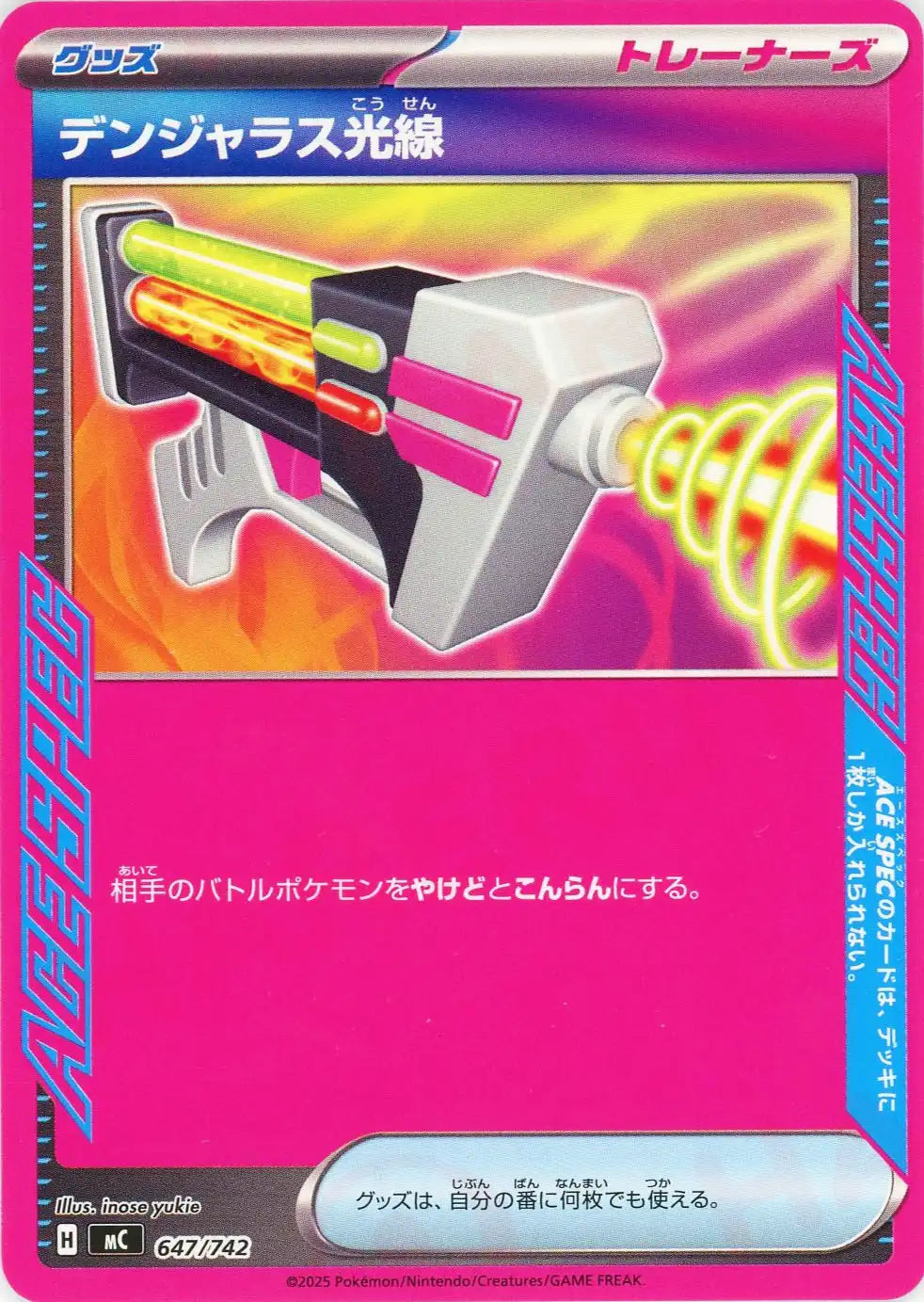 デンジャラス光線(-){グッズ}〈647/742〉[MC]