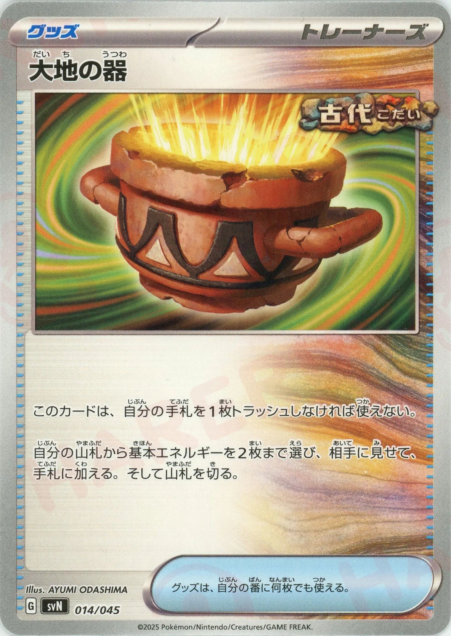 大地の器(D){グッズ}〈014/045〉[SVN]