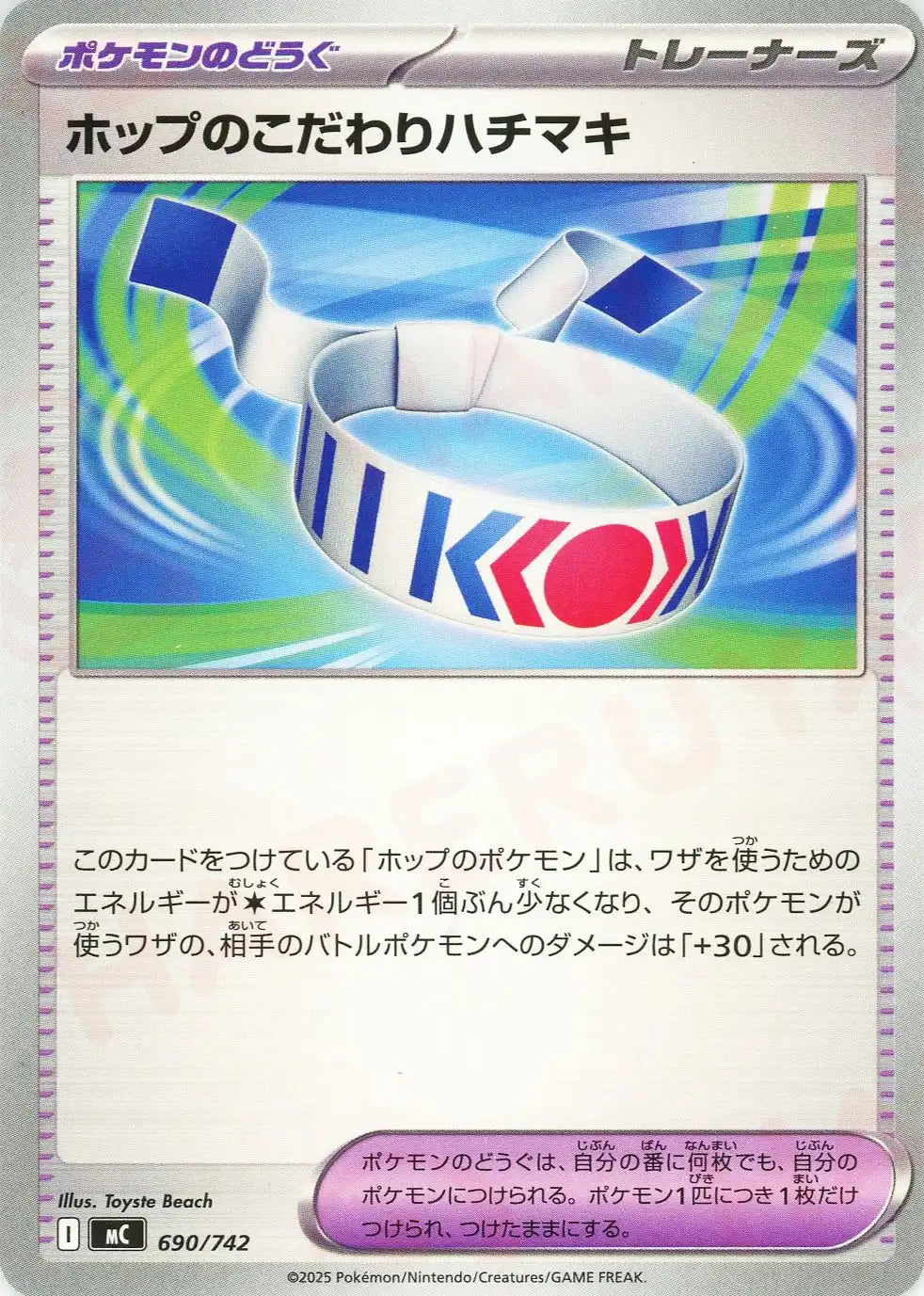 ホップのこだわりハチマキ(-){グッズ}〈690/742〉[MC]