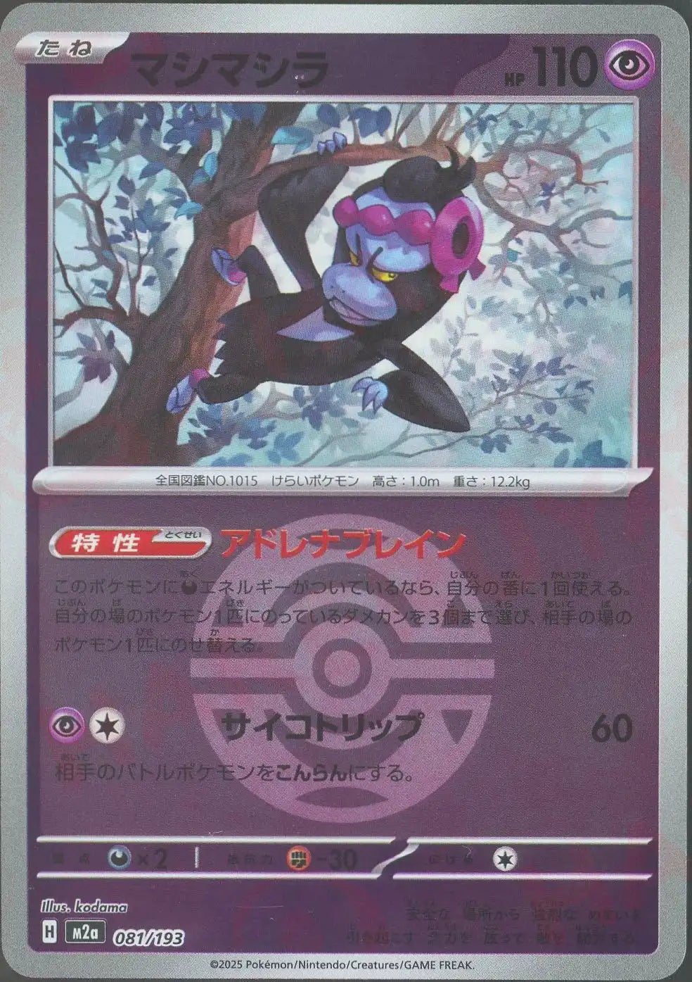 マシマシラ:ボールミラー(-){超}〈081/193〉[M2a-BM] – 晴れる屋2 大宮店