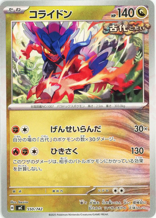 コライドン(-){ドラゴン}〈550/742〉[MC]