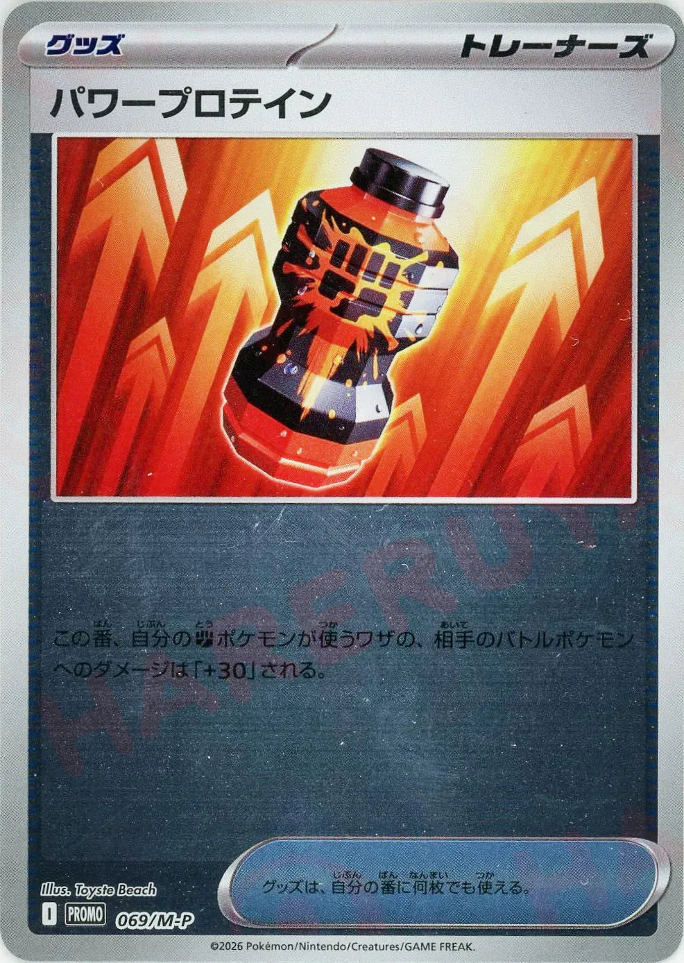 パワープロテイン(PROMO){グッズ}〈069/M-P〉[M-P]