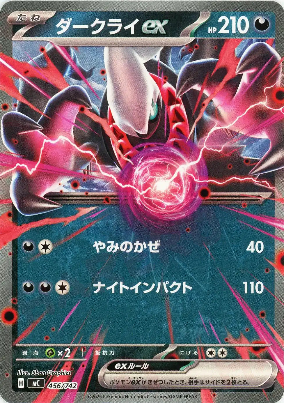 ダークライex(-){悪}〈456/742〉[MC]