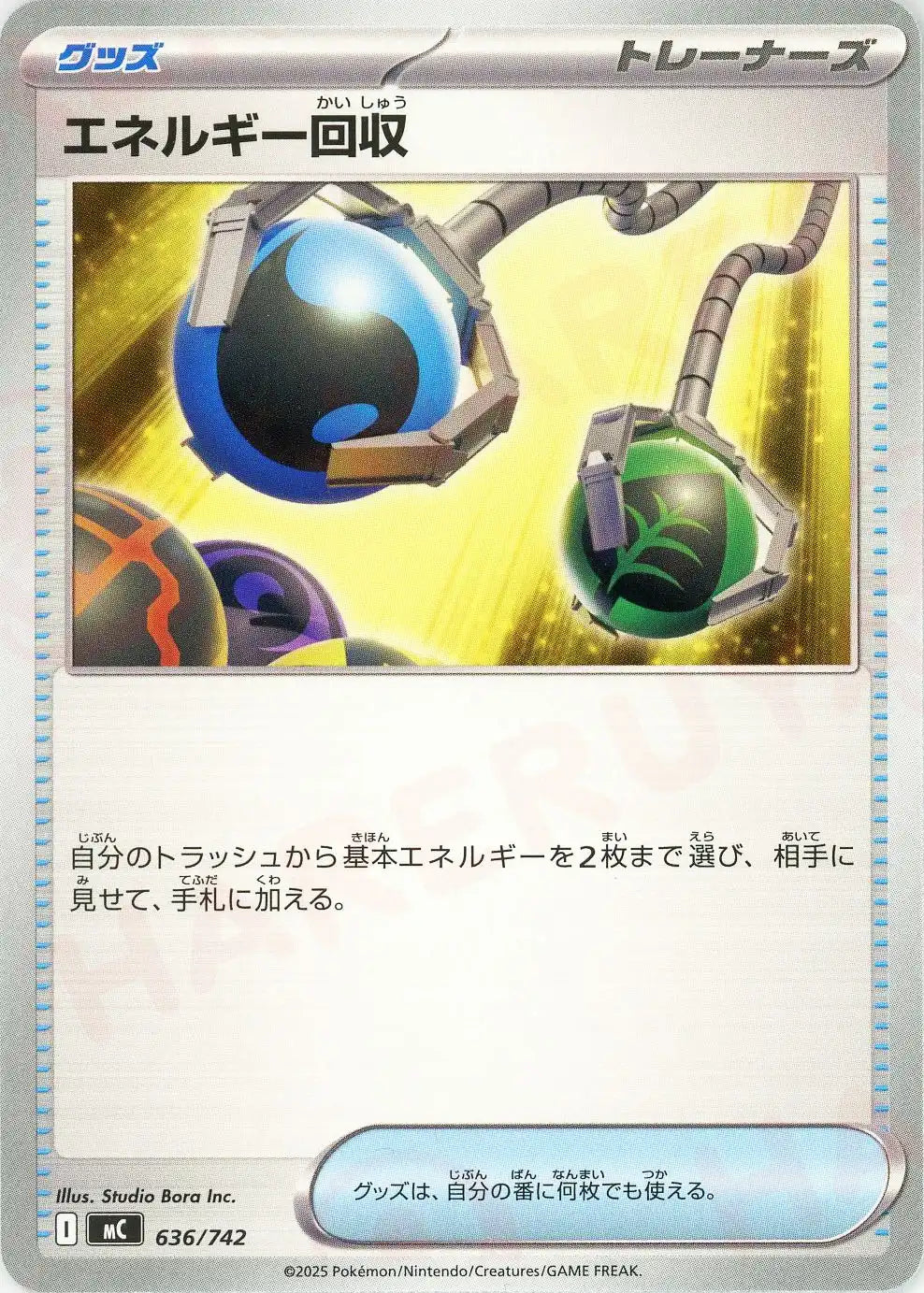 エネルギー回収(-){グッズ}〈636/742〉[MC]