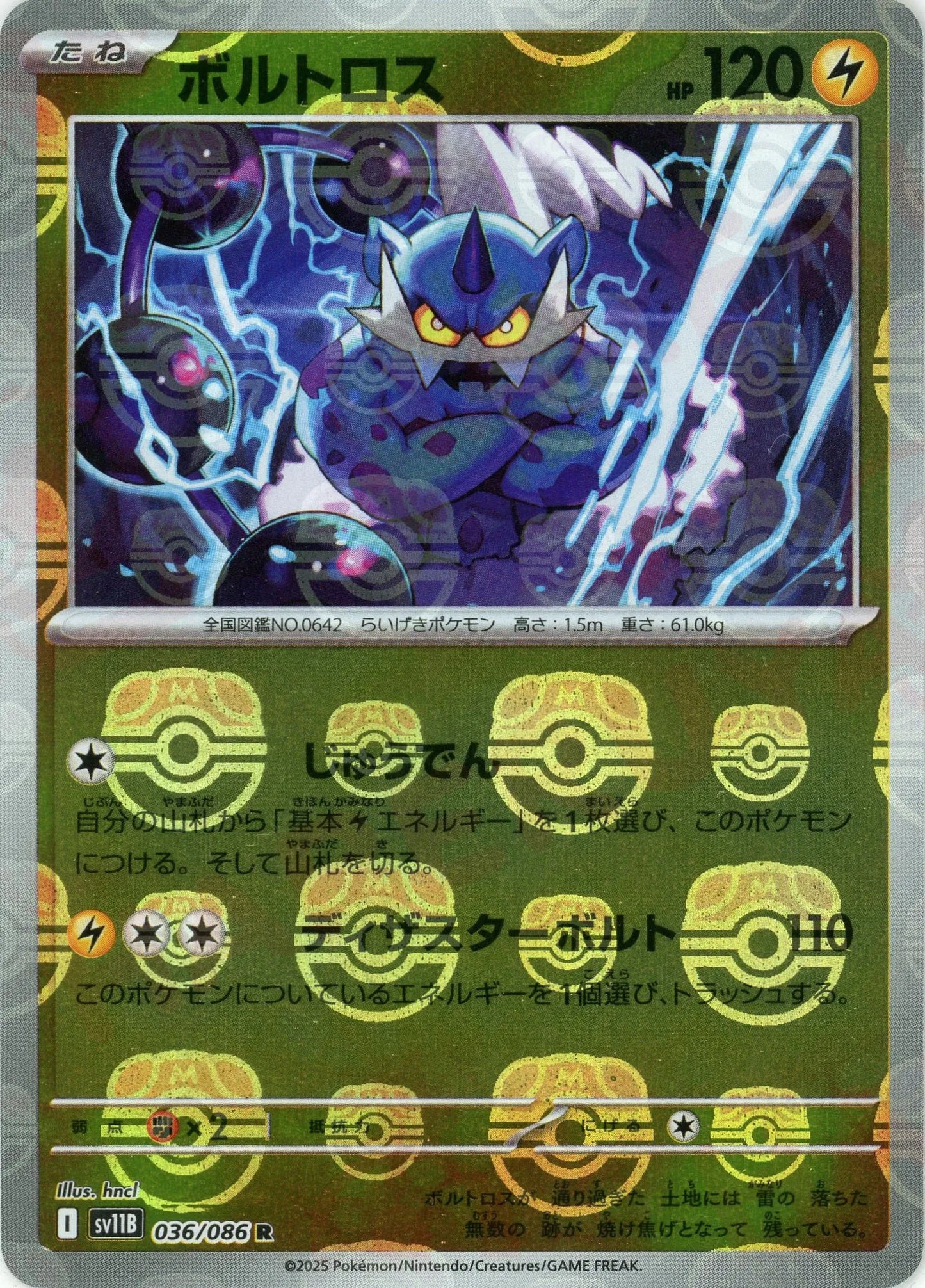 ボルトロス:マスターボールミラー(R){雷}〈036/086〉[SV11B-Ma]