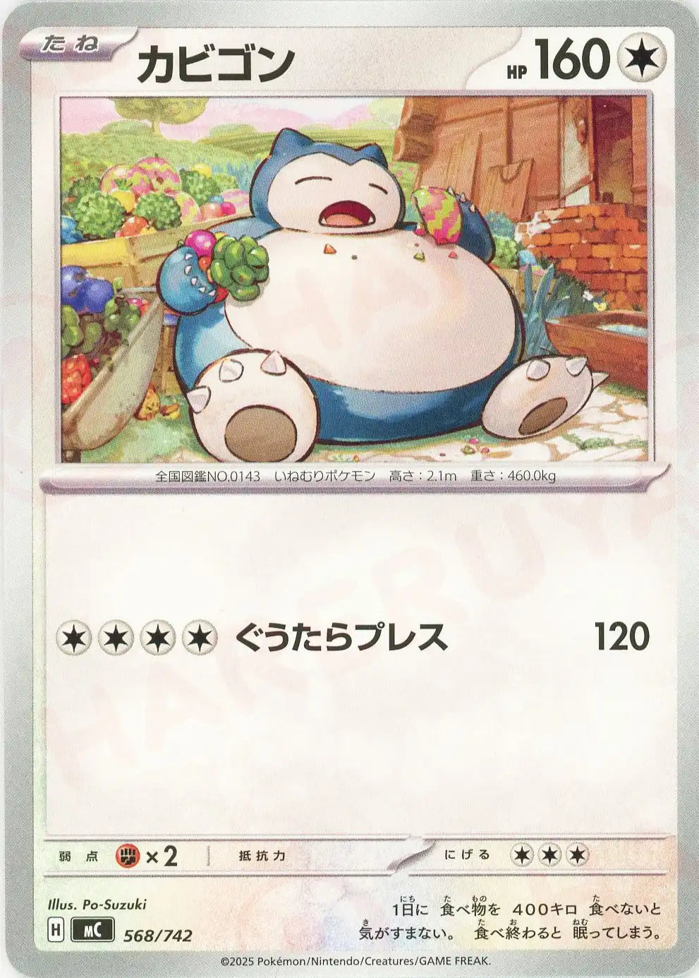 カビゴン(-){無}〈568/742〉[MC]