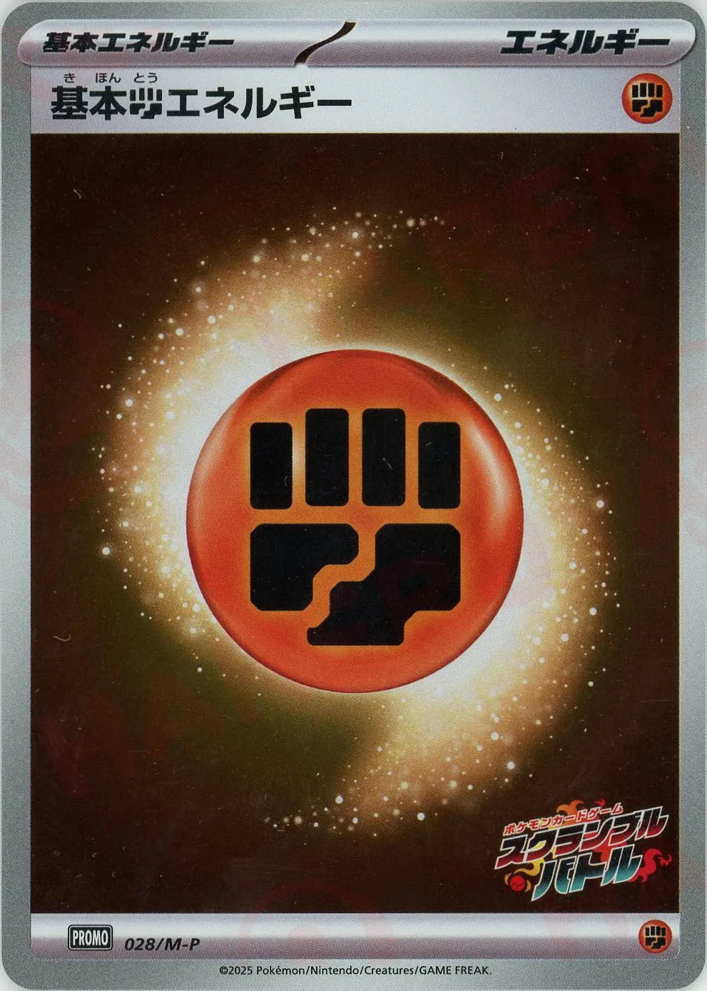 基本闘エネルギー(PROMO){エネルギー}〈028/M-P〉[M-P]