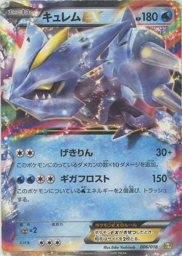 最強爆流コンボデッキ60「カメックス+キュレムEX」 – 晴れる屋2 大宮店