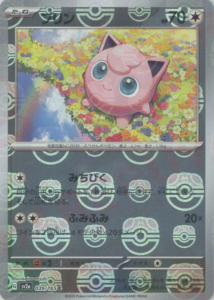 【PSA10】プリン マスターボールミラー PSA10】プリン マスターボールミラー【ポケモンカード】151 マスボ